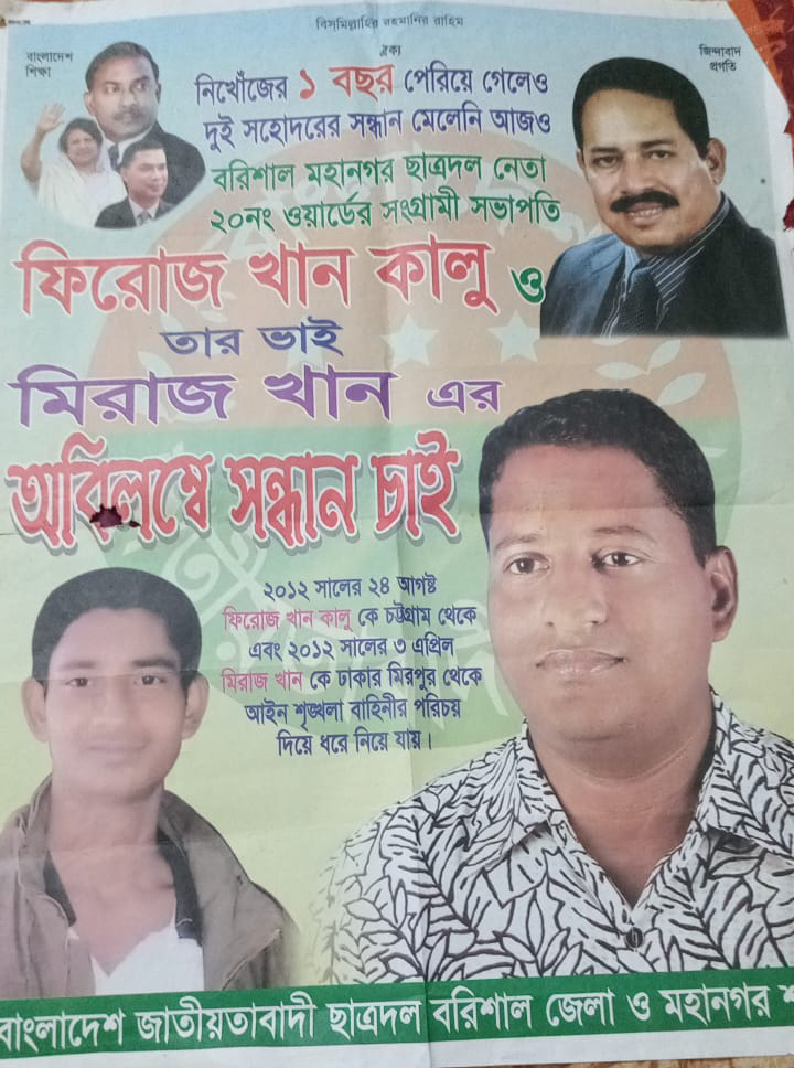 ফিরোজ খান কালু ও মিরাজ খানের সন্ধান চেয়ে পোস্টার। ছবি সংগৃহীত