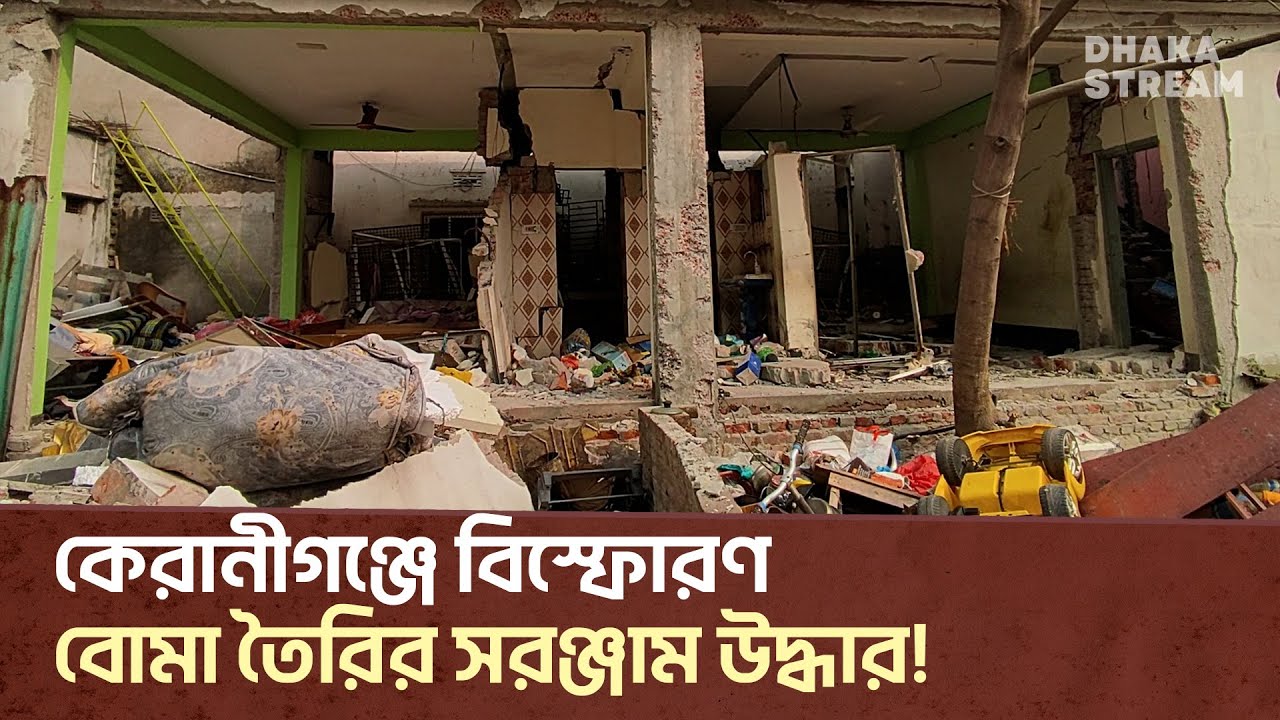 কেরানীগঞ্জে বিস্ফোরণে মাদ্রাসার কক্ষ ধ্বংস