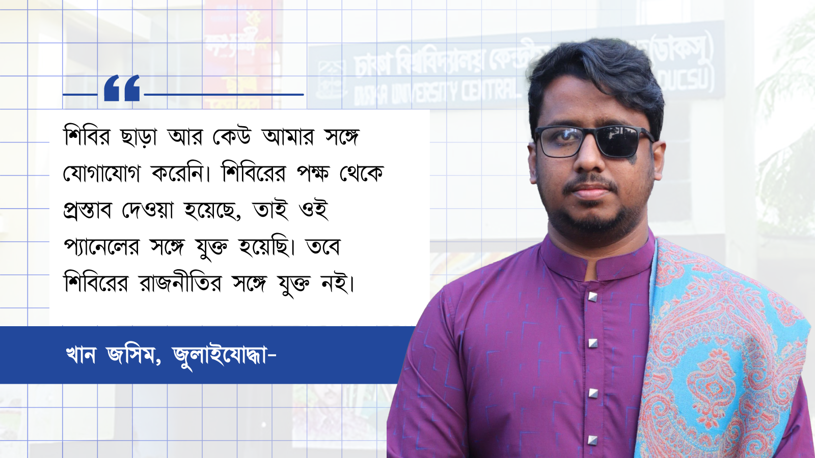 খান জসিম। স্ট্রিম গ্রাফিক