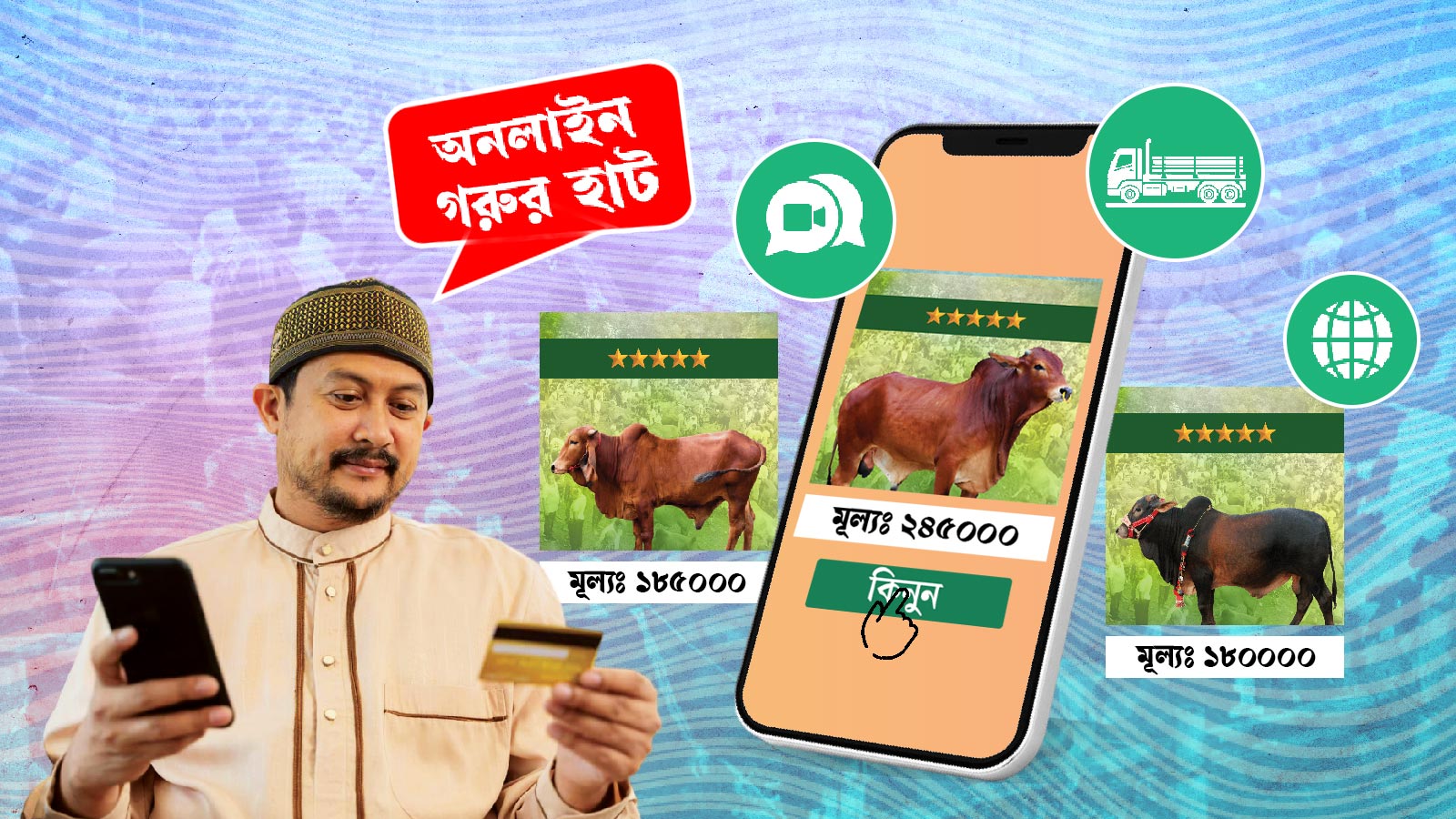 কেন জনপ্রিয় হয়ে উঠছে অনলাইনে কোরবানির পশুর হাট