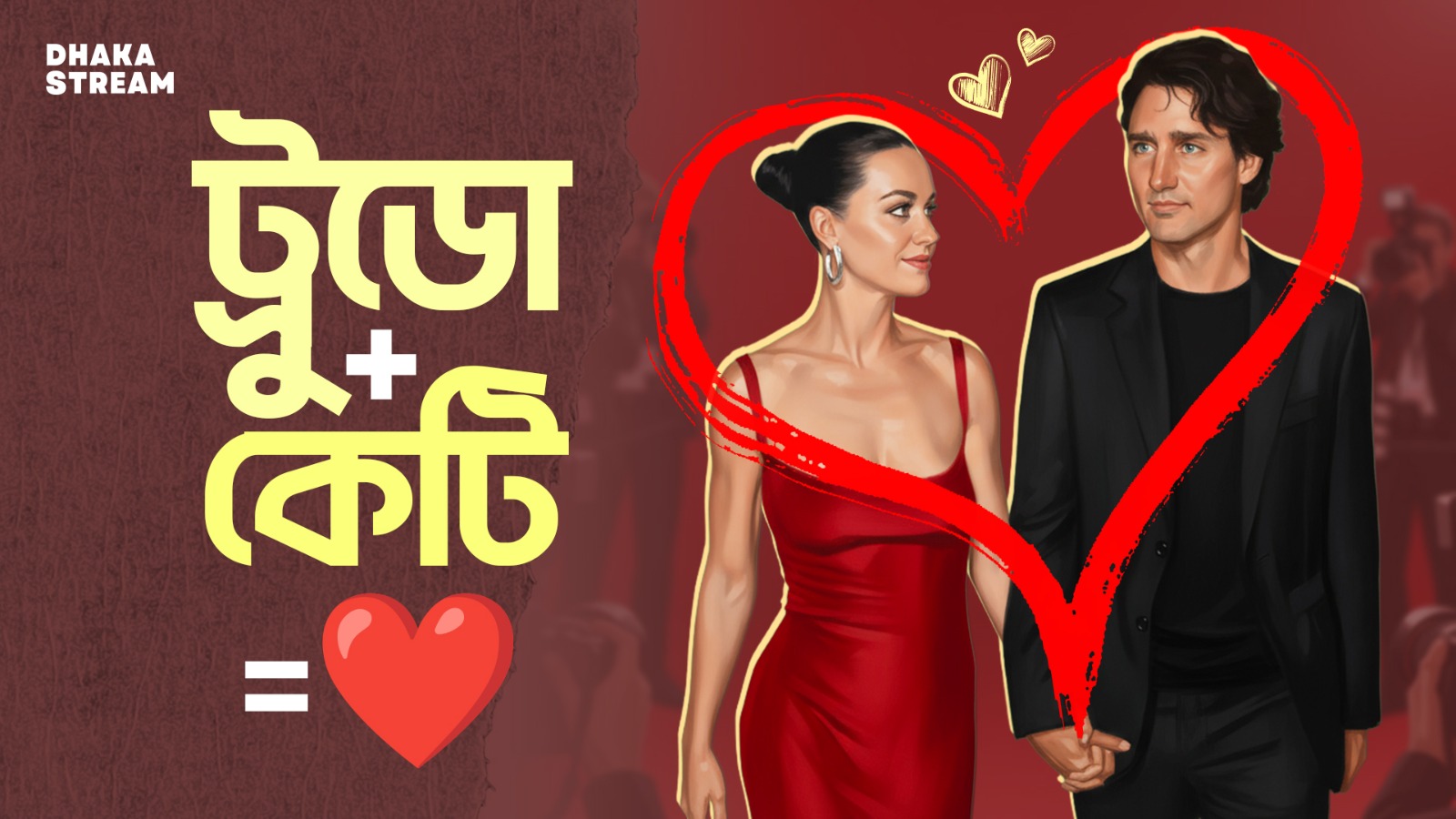 ‘বিয়ে করুন, প্লিজ’—কেন বলছেন গবেষকেরা