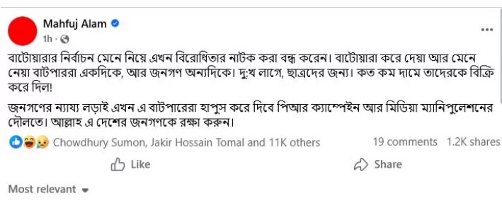 মাহফুজ আলমের পোস্টের স্ক্রিনশট