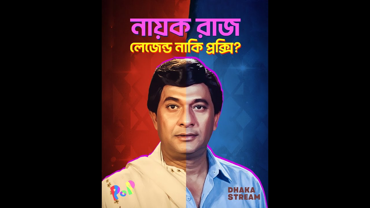 রাজ্জাক ও আমাদের আইডেন্টিটি ক্রাইসিস