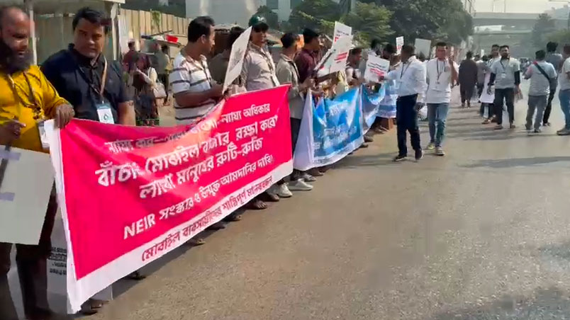 মানববন্ধনে মোবাইল ব্যবসায়ীরা। স্ট্রিম ছবি