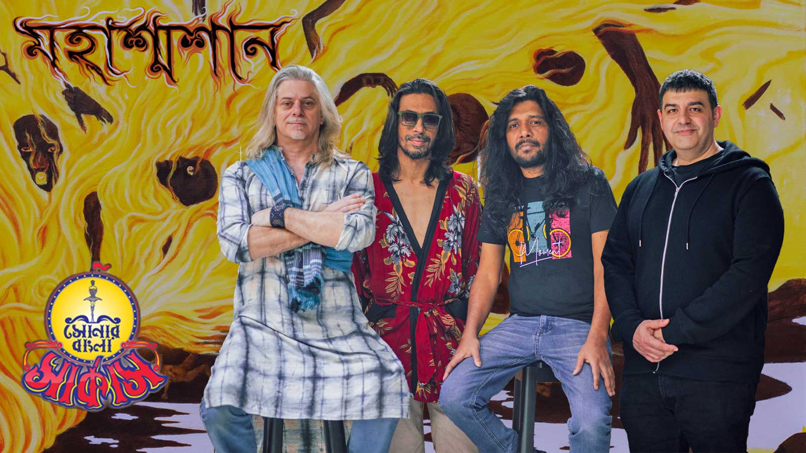 আমাদের ডাবল অ্যালবাম মহাশ্মশান রিলিজ হয়নি, আসলে আমরাই রিলিজ হয়েছি