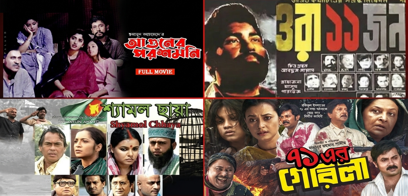 মুক্তিযুদ্ধের চলচ্চিত্র মানেই কি আশি-নব্বইয়ের দশক?