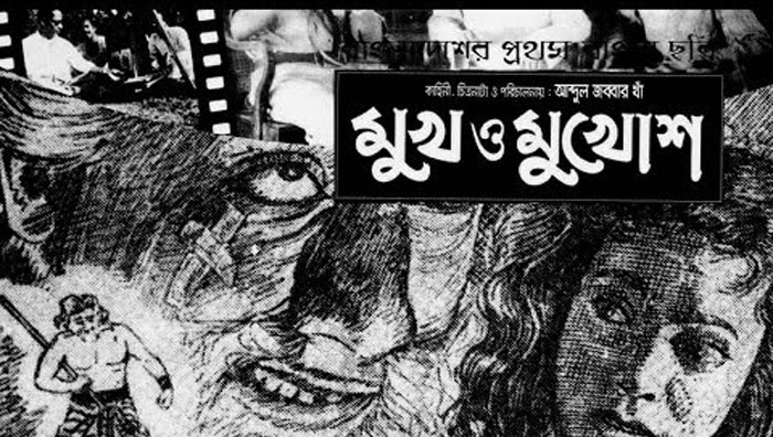 মুখ ও মুখোশের ৭০ বছর: চ্যালেঞ্জ থেকে জন্ম নেওয়া শিল্প