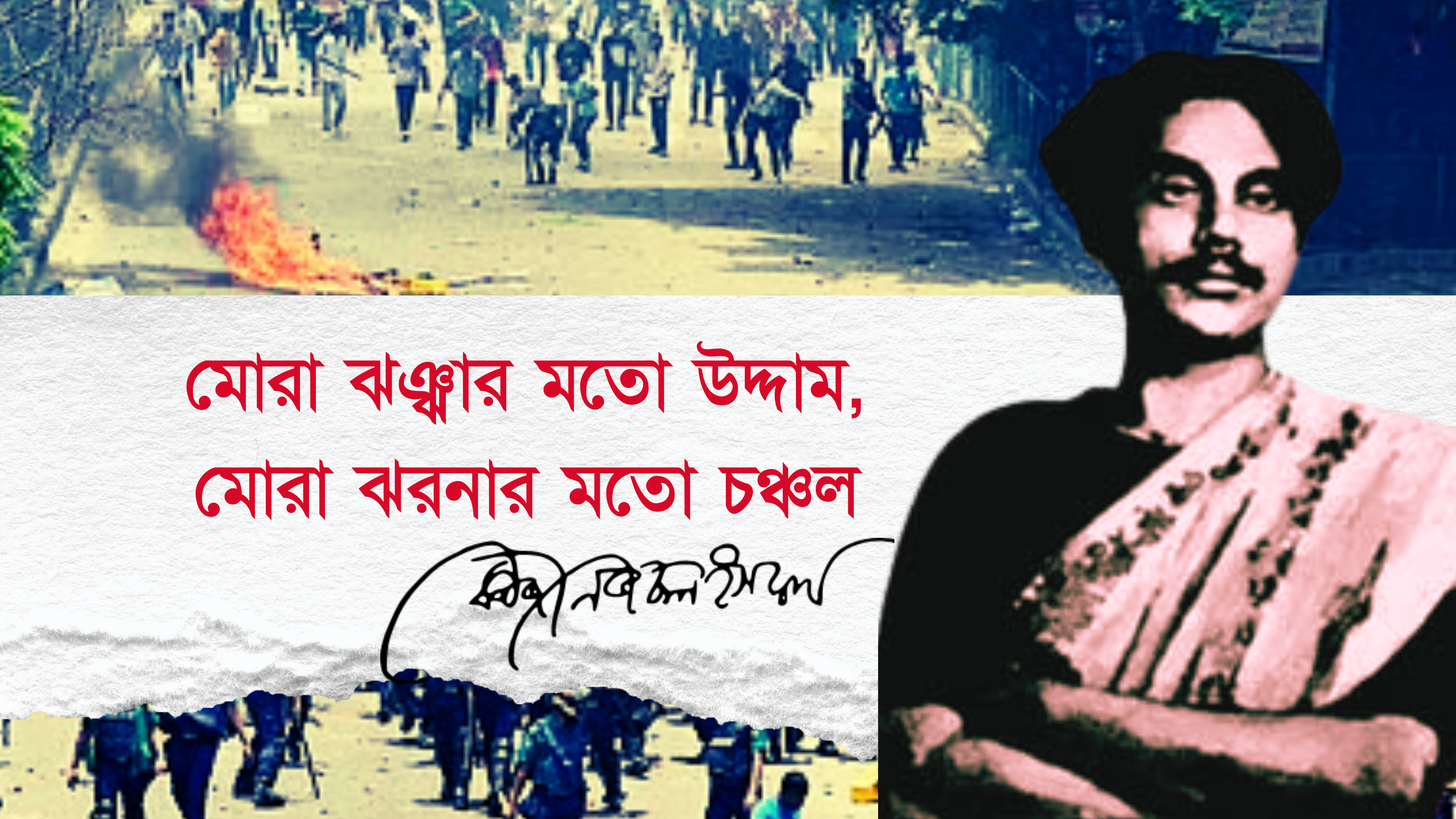 কেন বারবার রাজপথে নামে নজরুলের 'বিদ্রোহী'