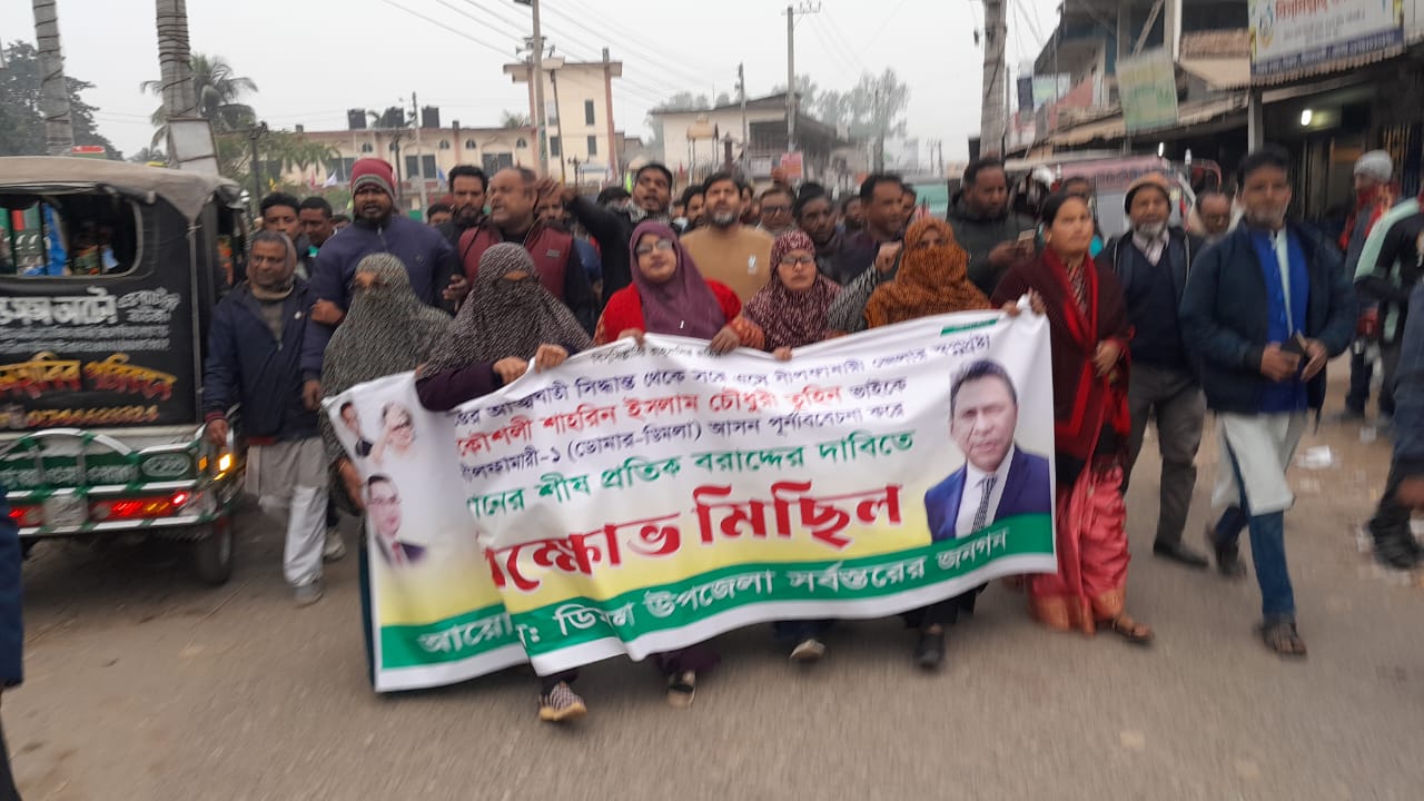 মনোনয়নের সিদ্ধান্ত পরিবর্তনের দাবিতে বিএনপি চেয়ারপারসন খালেদা জিয়ার ভাগনের পক্ষে বিক্ষোভ। স্ট্রিম ছবি