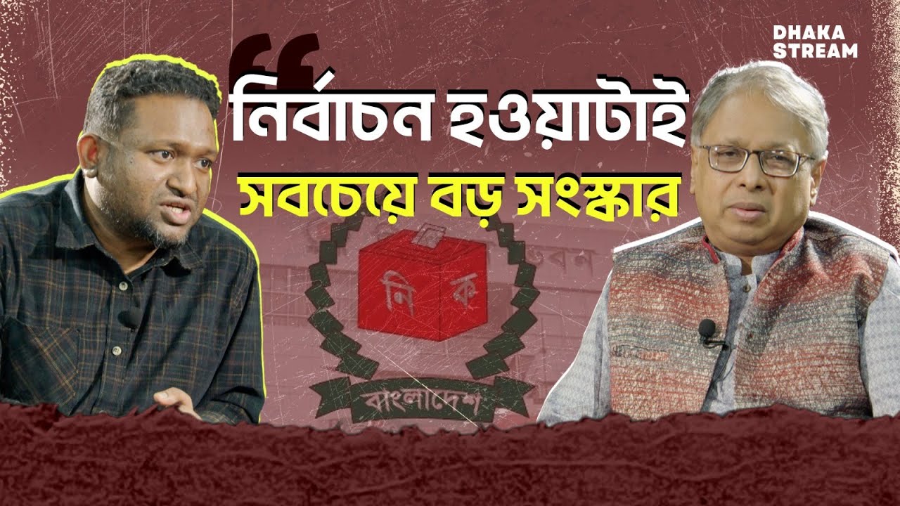 নির্বাচন হওয়াটাই সবচেয়ে বড় সংস্কার : রেজাউল করিম রনি