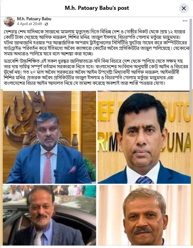 এমএইচ পাটোয়ারি বাবুর ফেসবুক পোস্ট।