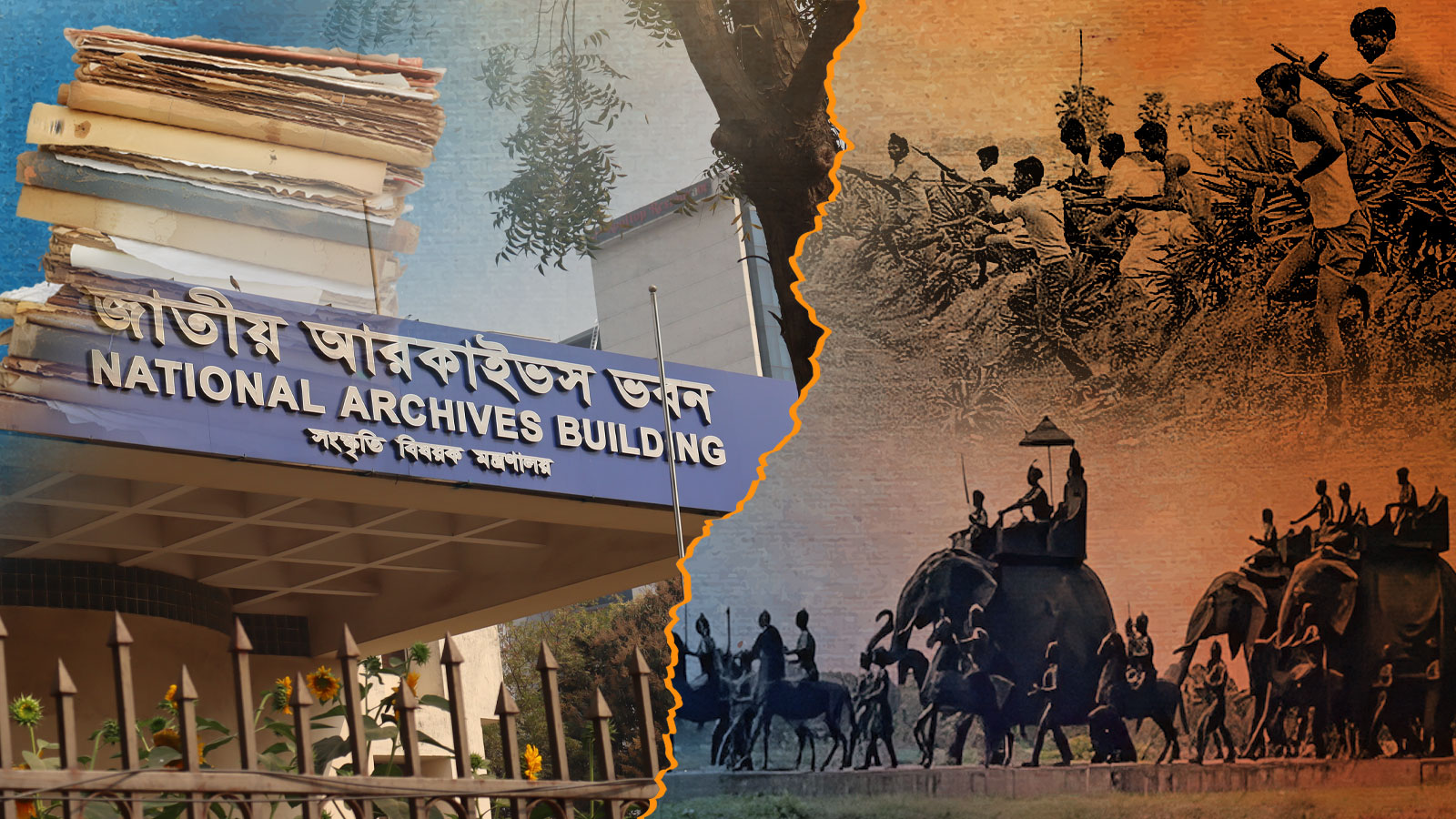 তালপাতায় লেখা পাণ্ডুলিপি থেকে পলাশীর যুদ্ধক্ষেত্রের নকশা—সবই আছে জাতীয় আরকাইভসে
