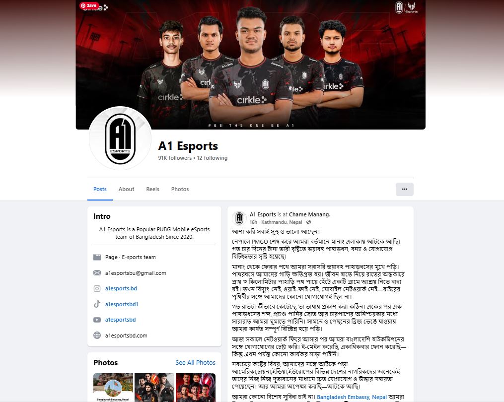 এ-ওয়ান ইস্পোর্টসের ফেসবুক পেজে নেপালে আটকা পড়া টিমের বিষয়ে দেওয়া পোস্টের স্ক্রিনশট।