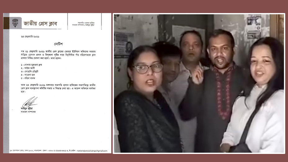 নিষেধাজ্ঞার নোটিশ ও পাঁচ সাংবাদিক