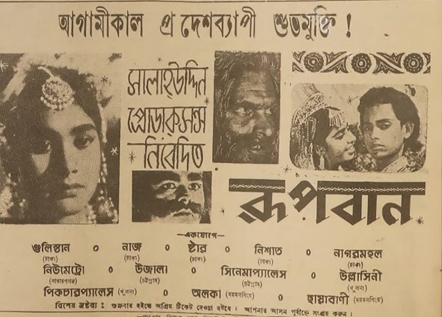 রুপবান এর পোস্টার। ছবি: ইন্টারনেট