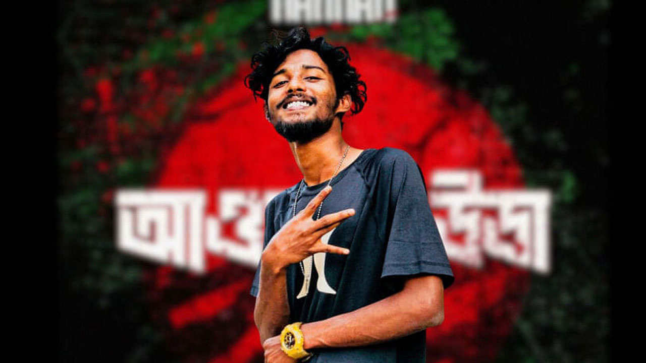 ২০২৪ সালের বৈষম্য বিরোধী আন্দোলনে বাংলা র‍্যাপ ছিল প্রতিবাদের উদ্দীপক কণ্ঠস্বর। সংগৃহীত ছবি