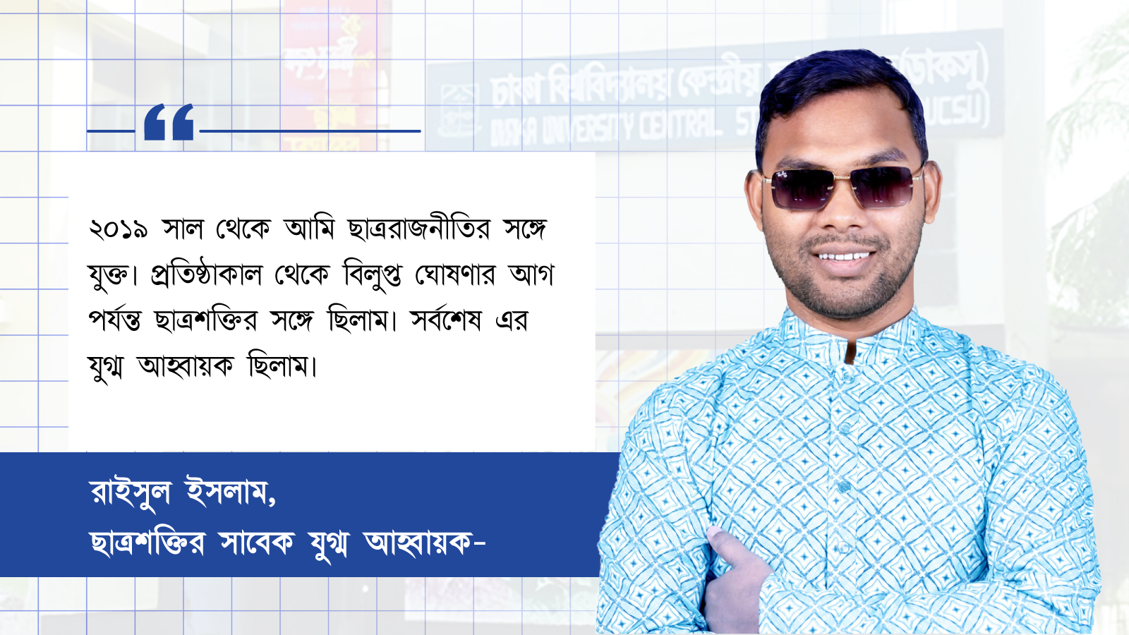 মো. রাইসুল ইসলাম। স্ট্রিম গ্রাফিক