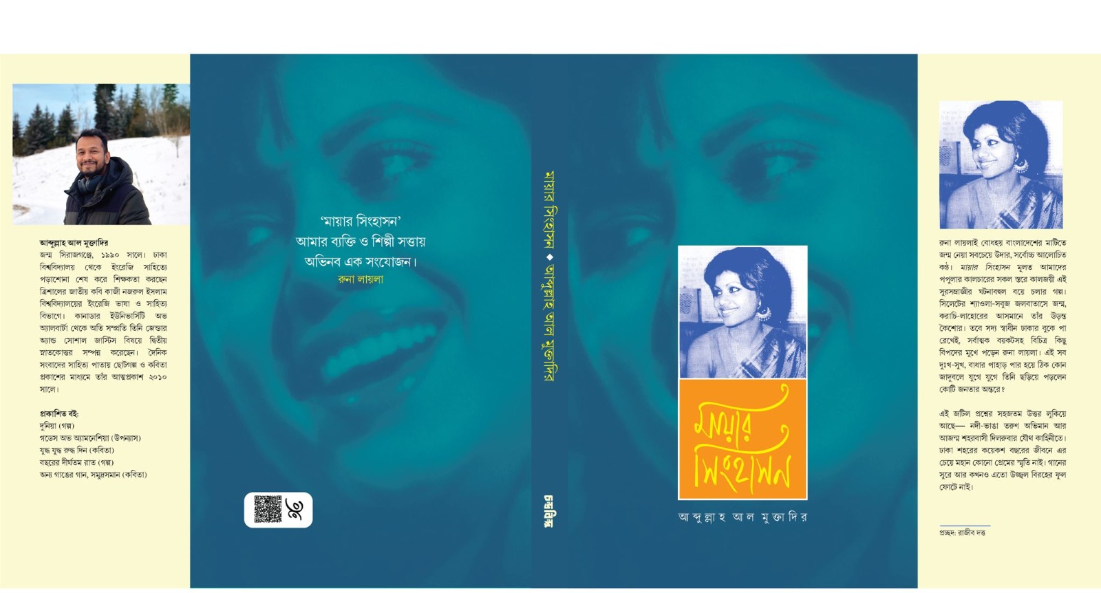 রুনা লায়লা ও তাঁর গানে লুকিয়ে থাকা অনুভূতি, সময়ের আবেশ, প্রেম ও একাকিত্ব নিয়ে ‘মায়ার সিংহাসন’ গীতি-উপন্যাস লিখেছেন আব্দুল্লাহ আল মুক্তাদির।