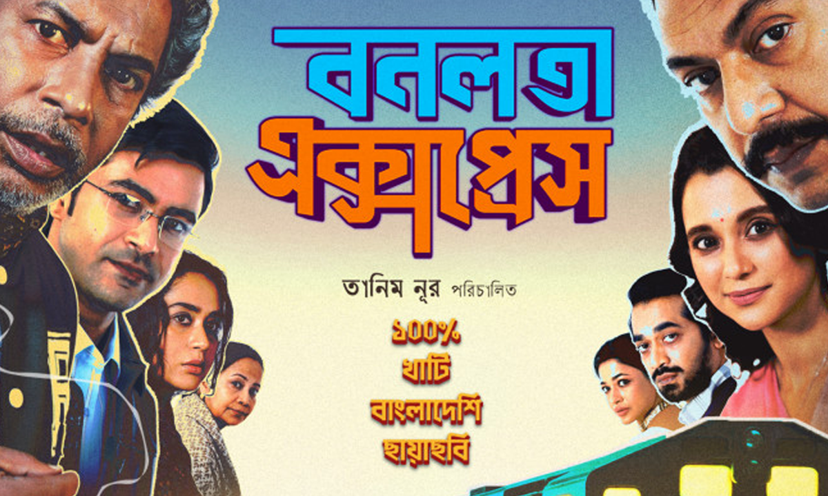 নির্মাতা তানিম নূরের সিনেমা ‘বনলতা এক্সপ্রেস’ তৈরি হয়েছে হুমায়ূন আহমেদের উপন্যাস ‘কিছুক্ষণ’ থেকে অনুপ্রাণিত হয়ে।