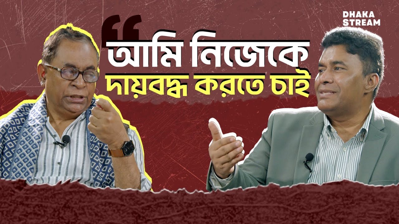 আমি নিজেকে দায়বদ্ধ করতে চাই : সাইফুল হক