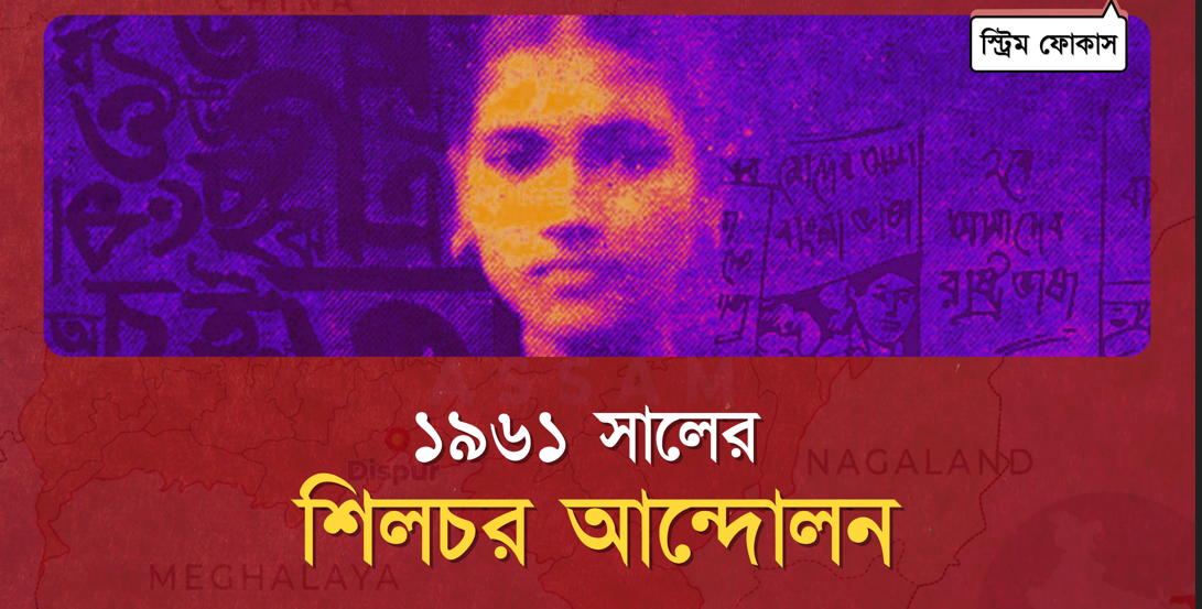 আমাদের ভাষা আন্দোলন থেকে অনুপ্রেরণা নিয়ে ভাষার লড়াই করেছিলেন যাঁরা