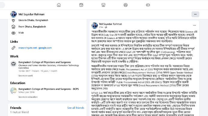 অধ্যাপক ডা. সায়েদুর রহমানের ফেসবুক পোস্ট।
