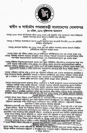 স্বাধীনতার ঘোষণাপত্র। ছবি: সংগৃহীত