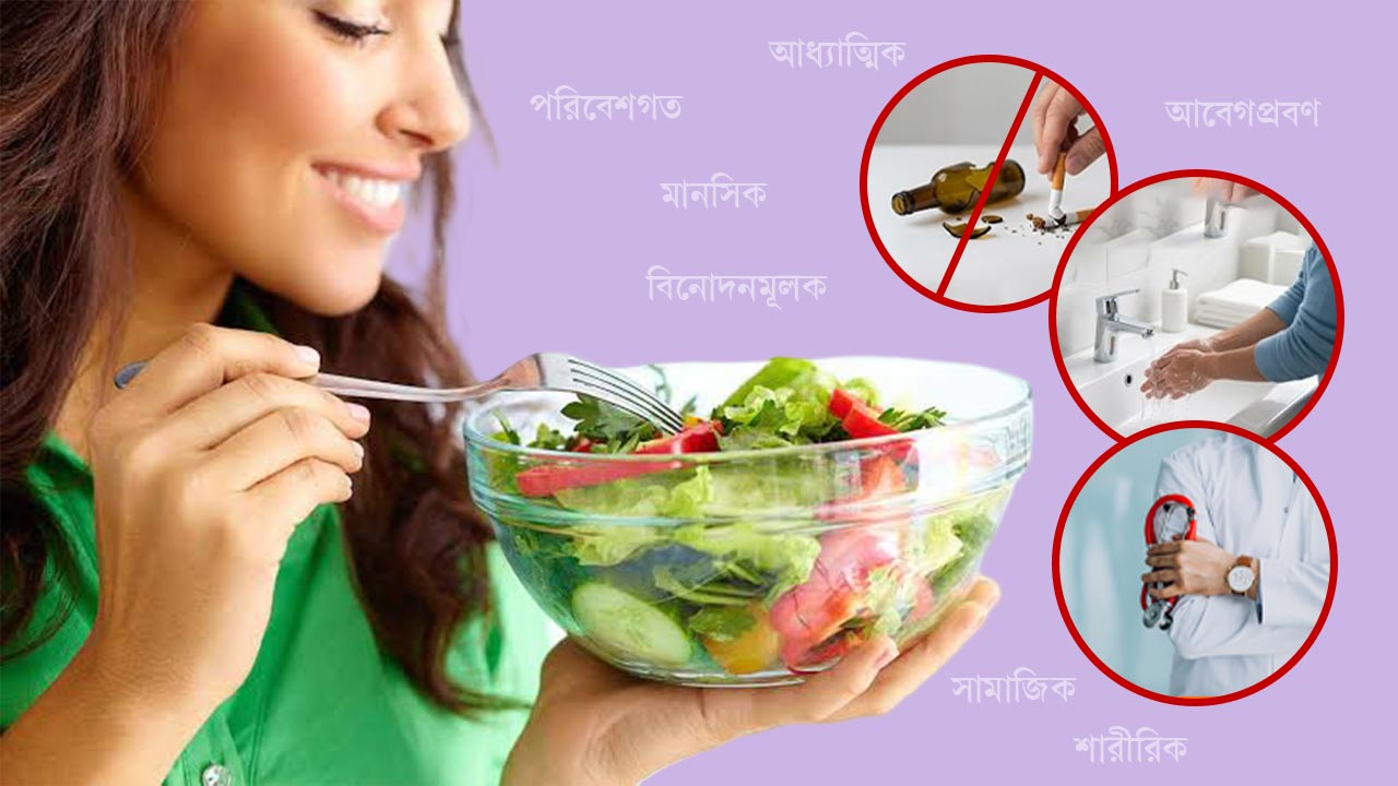 নিজেকে ভালো রাখুন ৭ নিয়মে: জানুন ‘সেভেন পিলারস অব সেলফ কেয়ার’