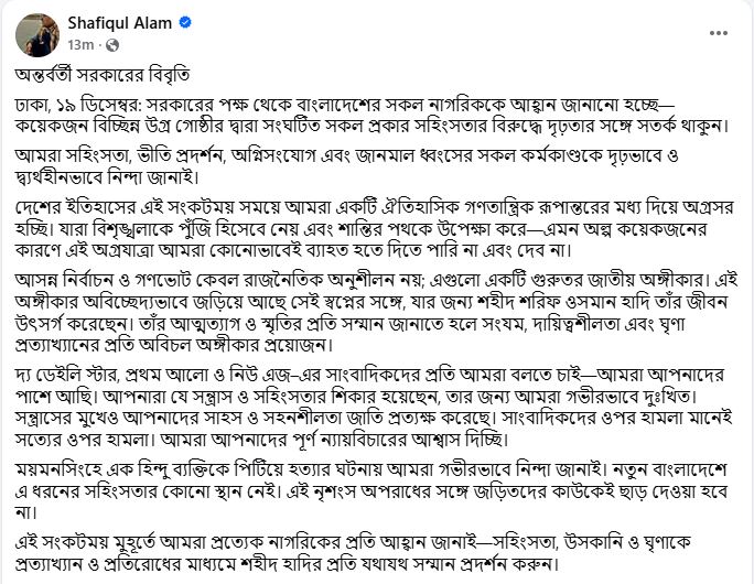 ফেসবুক পোস্টের স্ক্রিনশট।