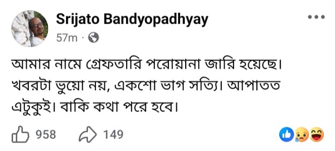 শ্রীজাতের পোস্ট