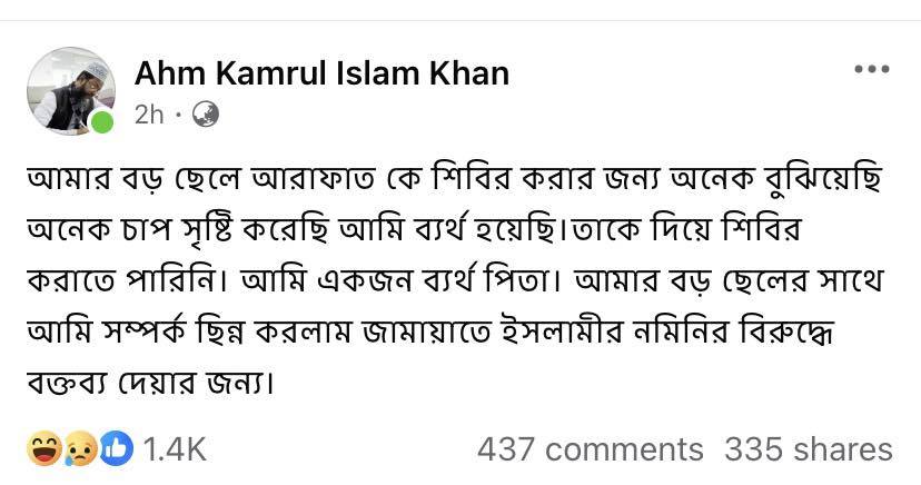 সম্পর্ক ছিন্ন করার স্ট্যাটাস। ছবি: ফেসবুক থেকে নেওয়া