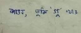 শাওনকে লেখা হুমায়ুন আহমেদের চিরকুট। সংগৃহীত ছবি
