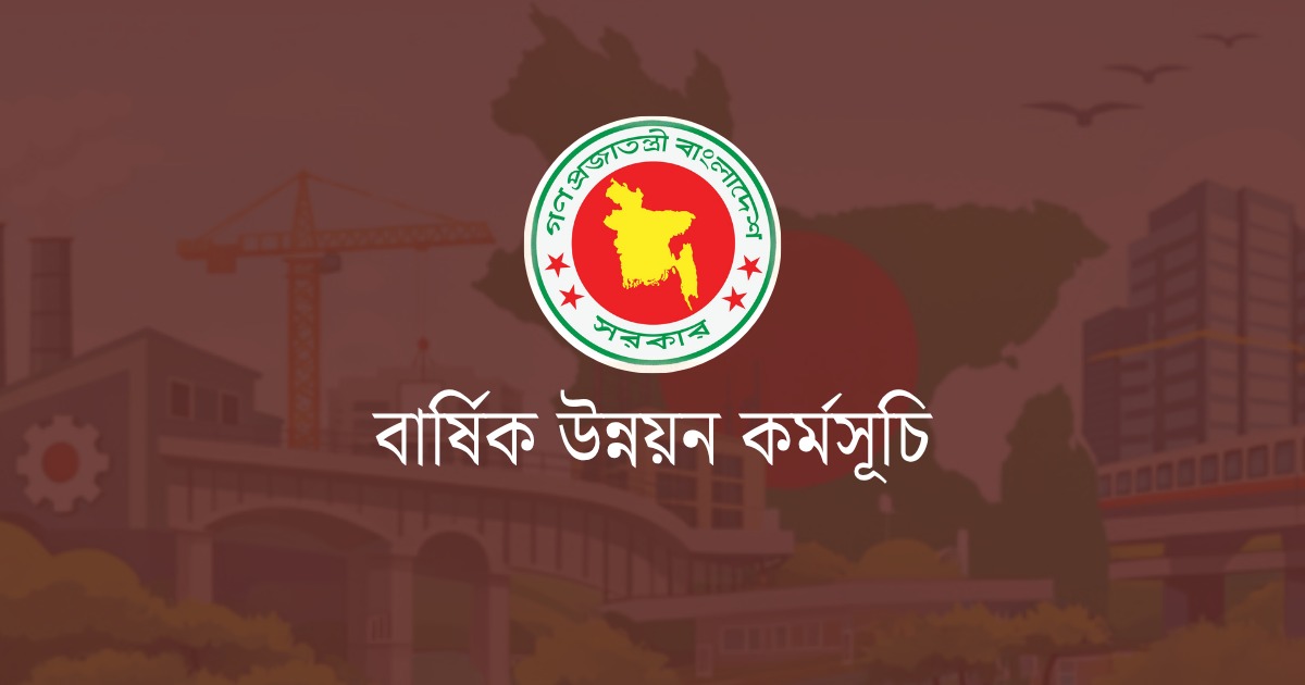 অর্থবছরের ১০ মাসে এডিপি ব্যয় কমল ৬৯০০ কোটি