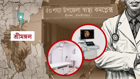 শ্রীমঙ্গল উপজেলা স্বাস্থ্য কমপ্লেক্সে গত জুন থেকে এক্স-রে সেবা বন্ধ। ছবি: স্ট্রিম গ্রাফিক 