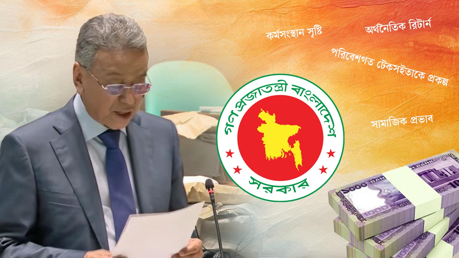 সরকারি বিনিয়োগে নতুন মানদণ্ড, চার বিষয়ে গুরুত্ব