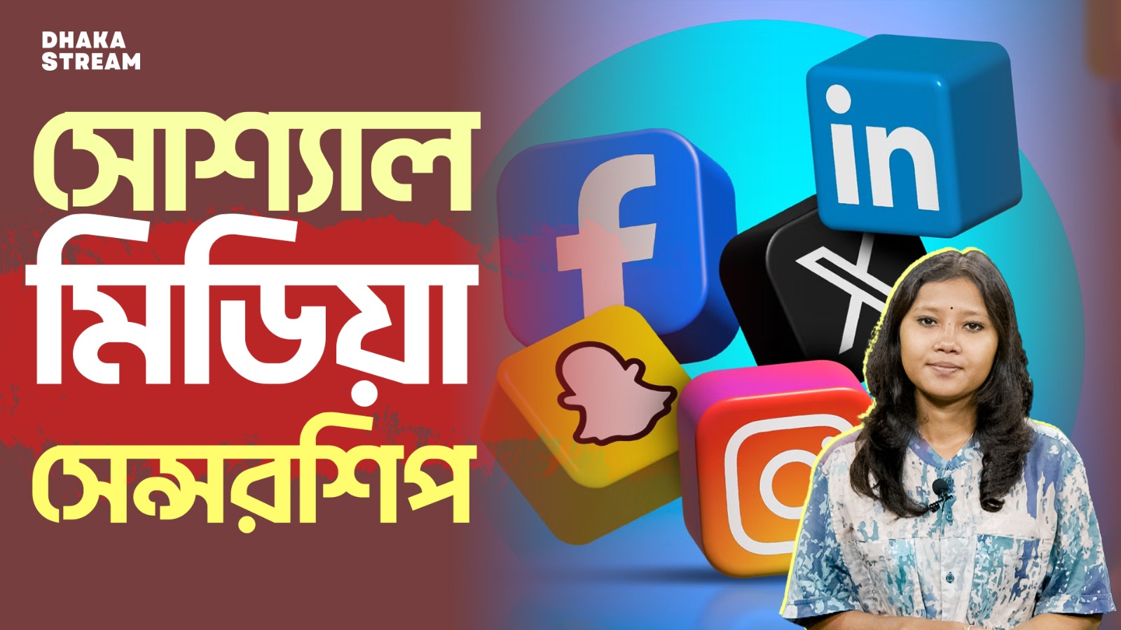 ‘ডিজিটাল নিরাপত্তা আইন’ গণমাধ্যমের স্বাধীনতার জন্য গুরুত্বপূর্ণ শিক্ষা