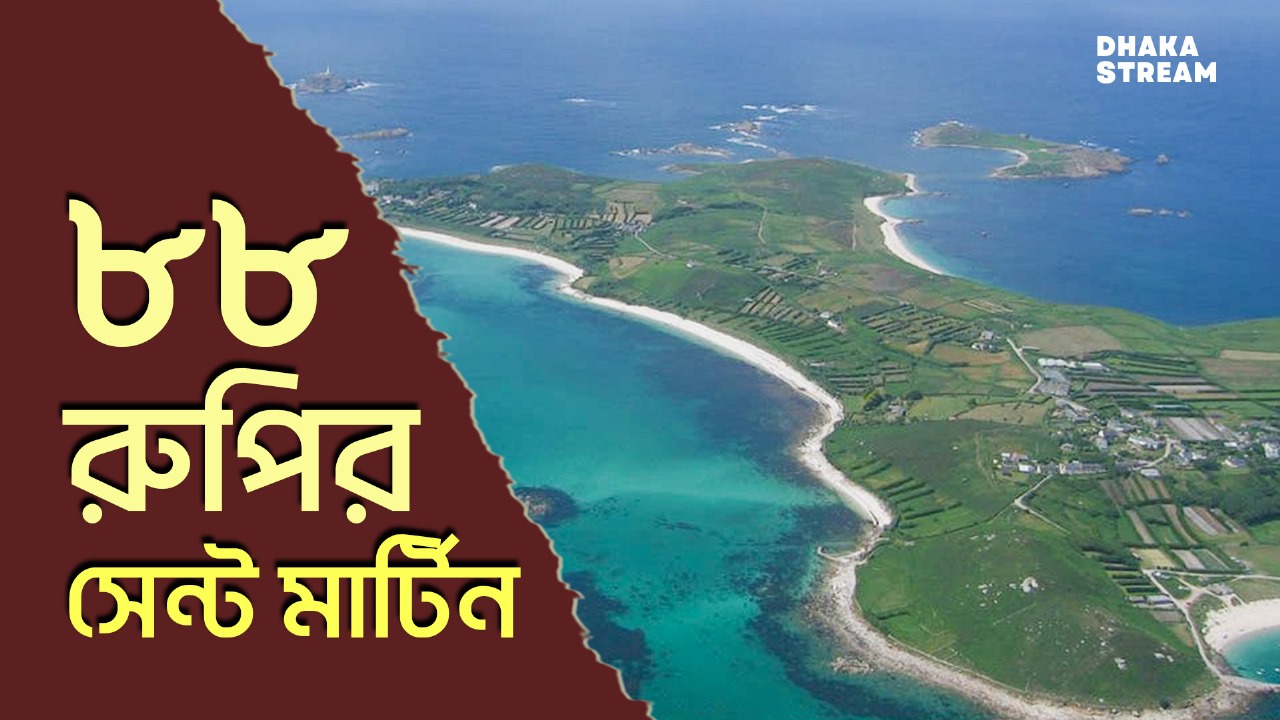 সেন্ট মার্টিন দ্বীপের ইতিহাস