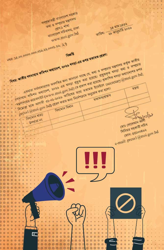 গণমাধ্যম কমিশন ২০২৬-এ কী আছে, আপত্তি কোথায়
