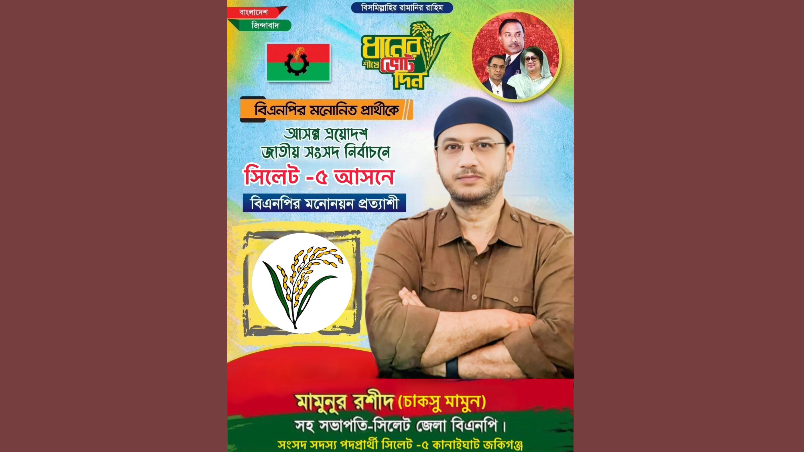 বিএনপি ব্যবস্থা নিলেও সিলেট-৫ আসনে নির্বাচনী লড়াই থেকে সরবেন না মামুনুর রশিদ। ছবি সংগৃহীত