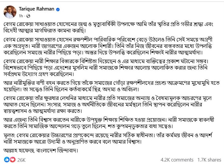 তারেক রহমানের ফেসবুক পোস্ট