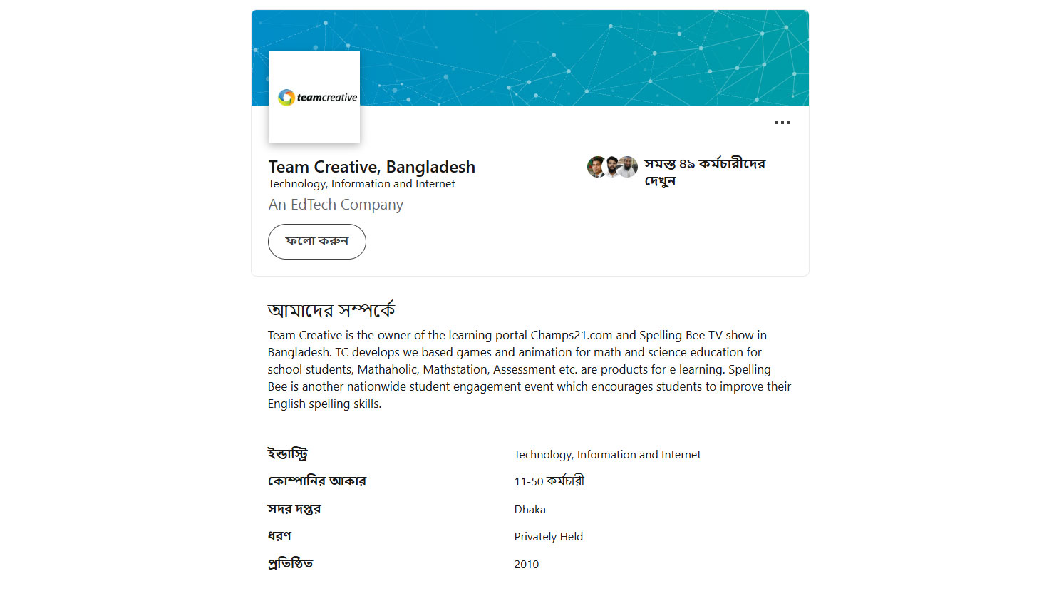 টিম ক্রিয়েটিভের লিংকড ইন প্রোফাইল