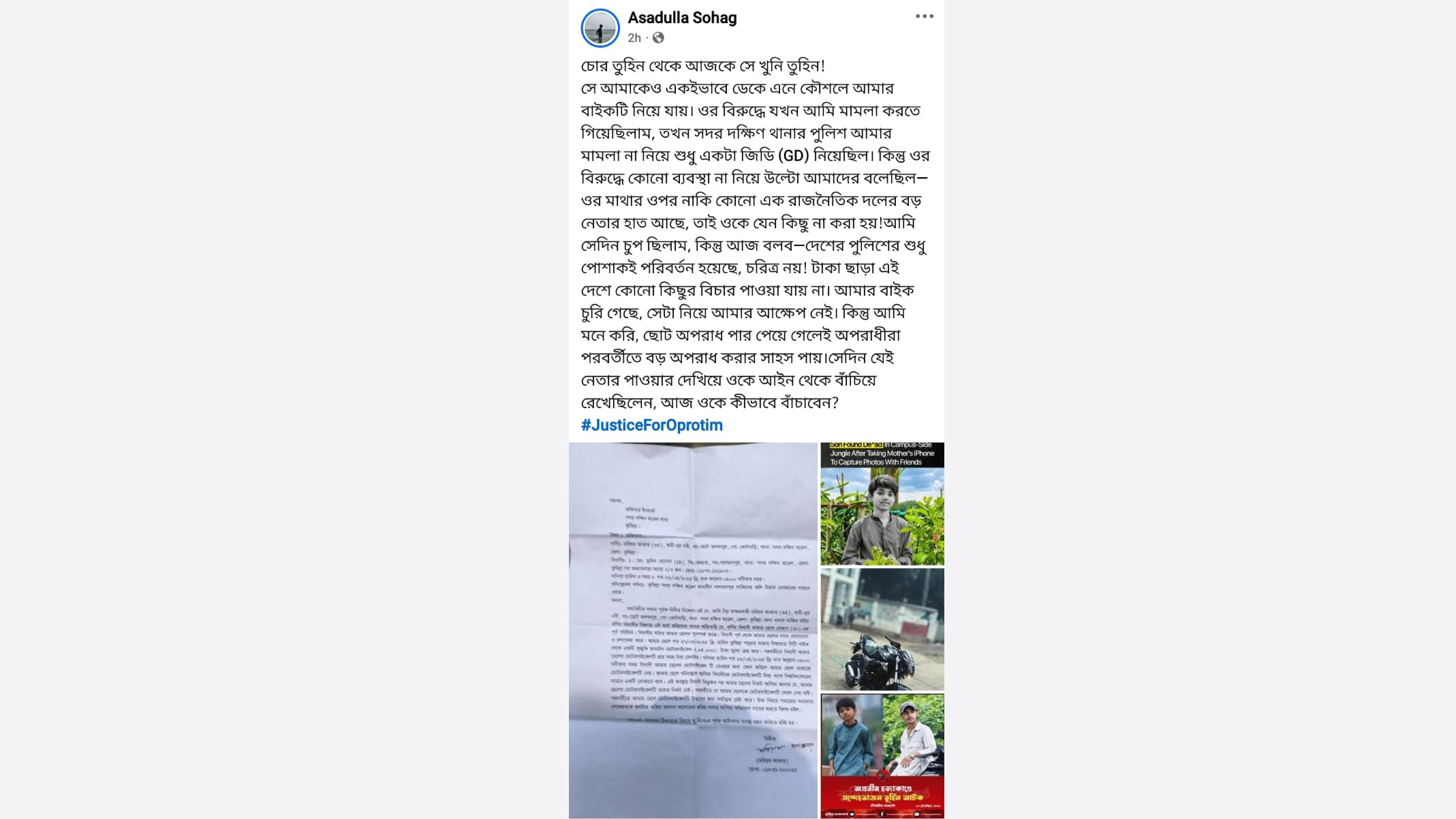 আসাদুল্লা সোহাগের ফেসবুক পোস্টের স্ক্রিনশট