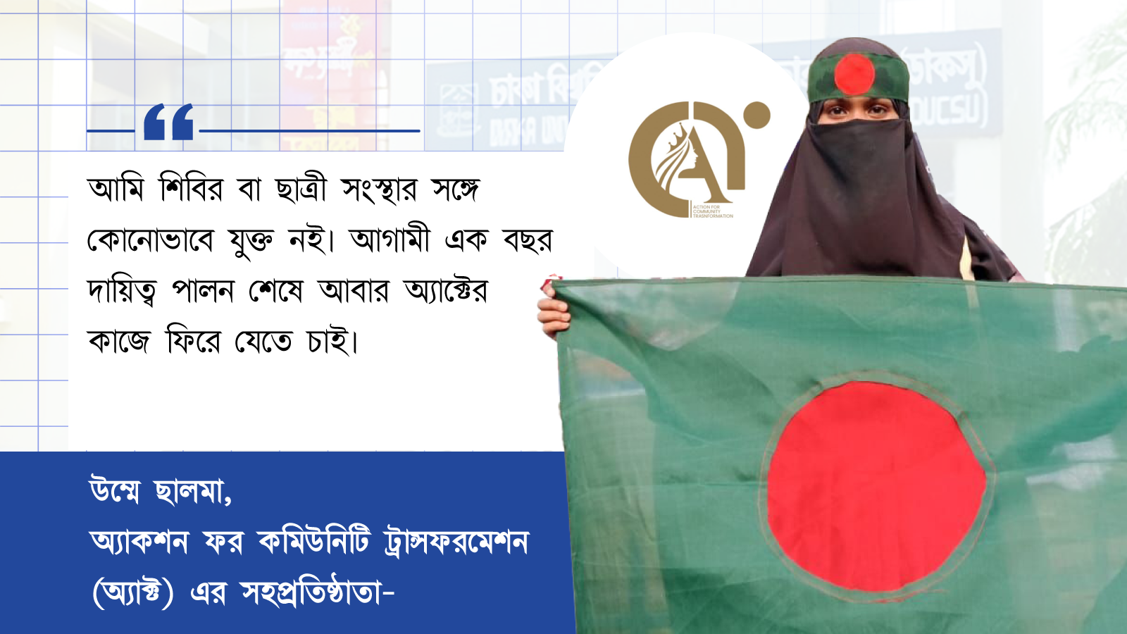 উম্মে ছালমা। স্ট্রিম গ্রাফিক