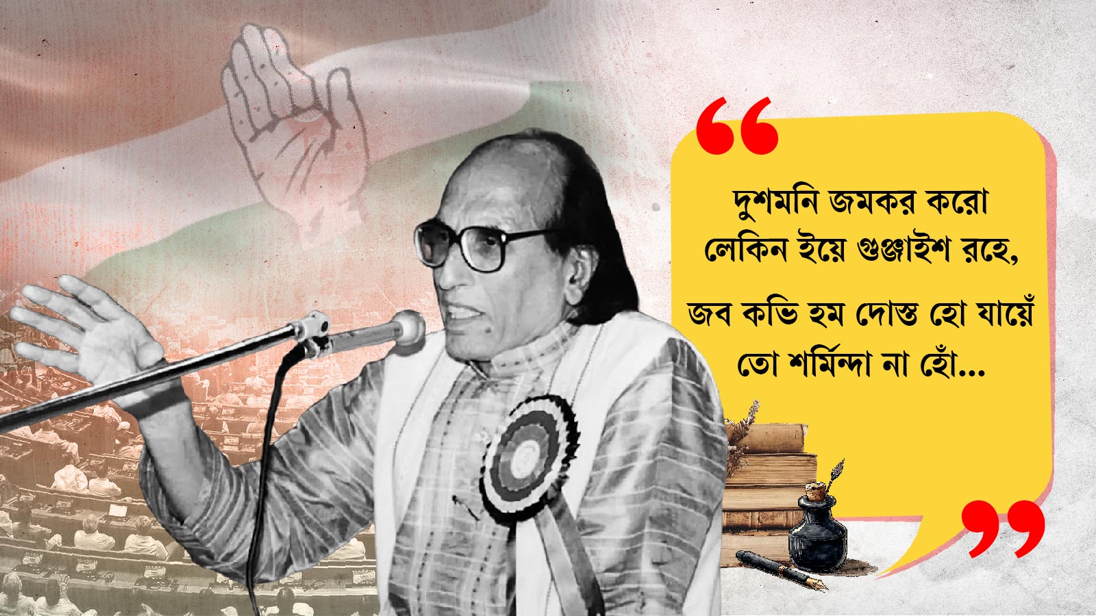 উর্দু কবি বশির বদ্রের প্রয়াণে কিছু পঙক্তি