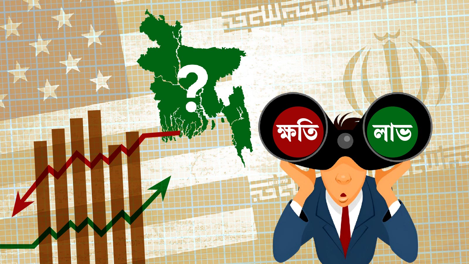 যুক্তরাষ্ট্র-ইরান সমঝোতায় বাংলাদেশের কী লাভ