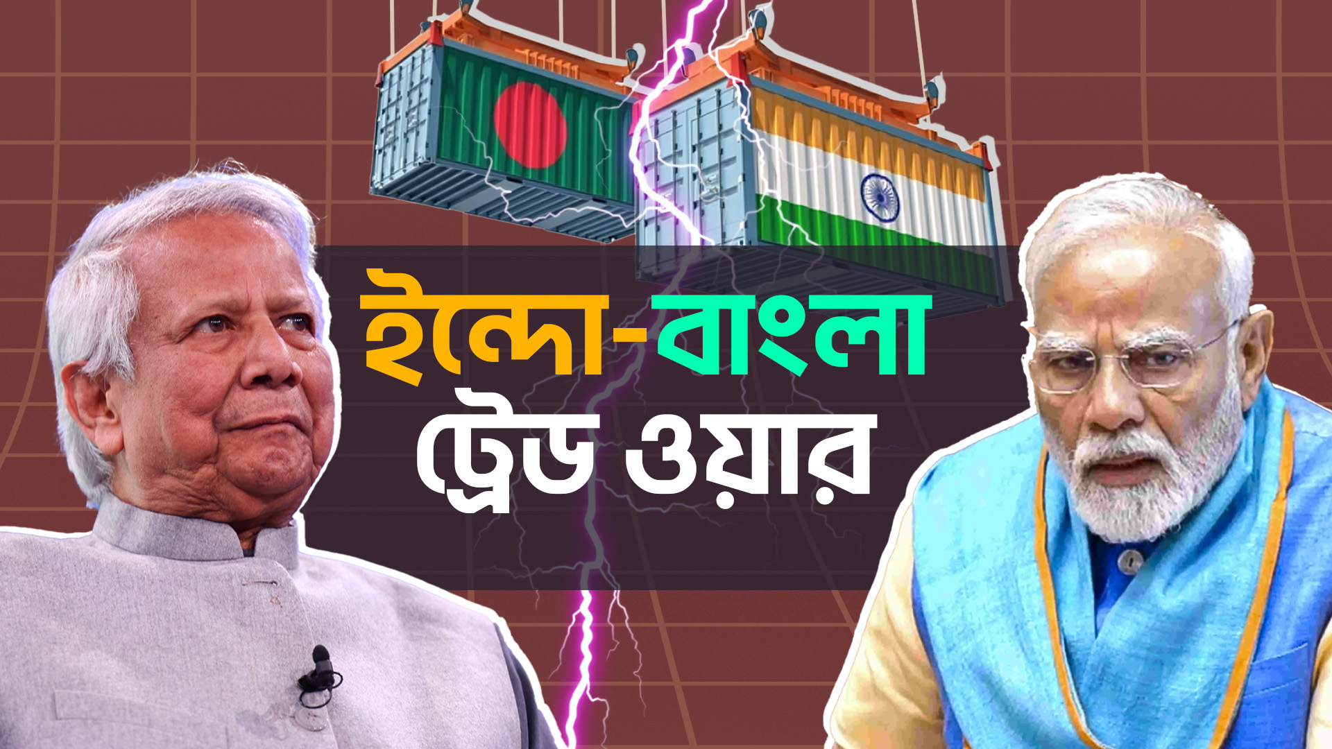 ইন্দো-বাংলা ট্রেড ওয়ার
