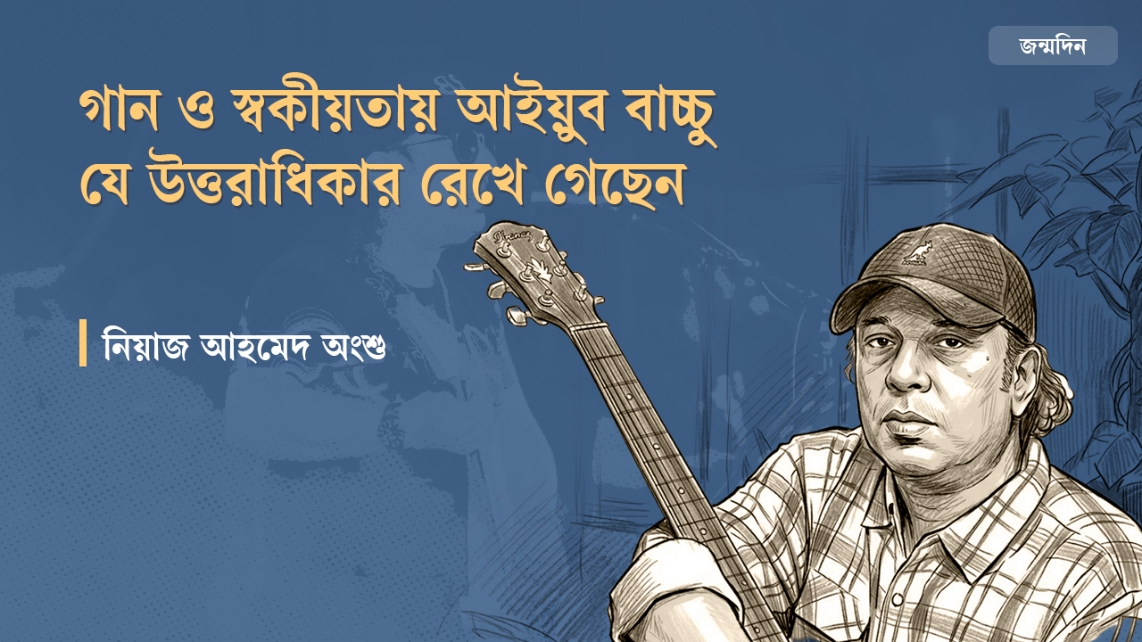 আইয়ুব বাচ্চু। ছবি: স্ট্রিম গ্রাফিক