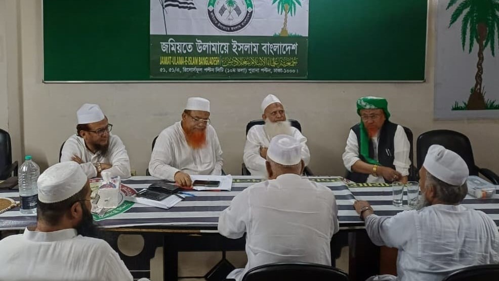 জমিয়তে উলামায়ে ইসলাম বাংলাদেশের খাস কমিটির বৈঠক। সংগৃহীত ছবি