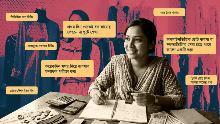 ১০ হাজার টাকায় অনলাইন ব্যবসা, শুরুর আগে যে বিষয়গুলো মাথায় রাখবেন। ছবি: স্ট্রিম গ্রাফিক