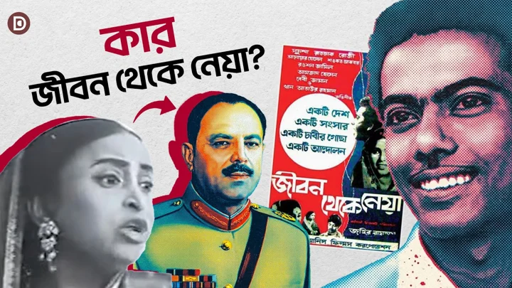জীবন থেকে নেয়া: মন্তাজের আশ্রয়ে রাজনৈতিক আখ্যা